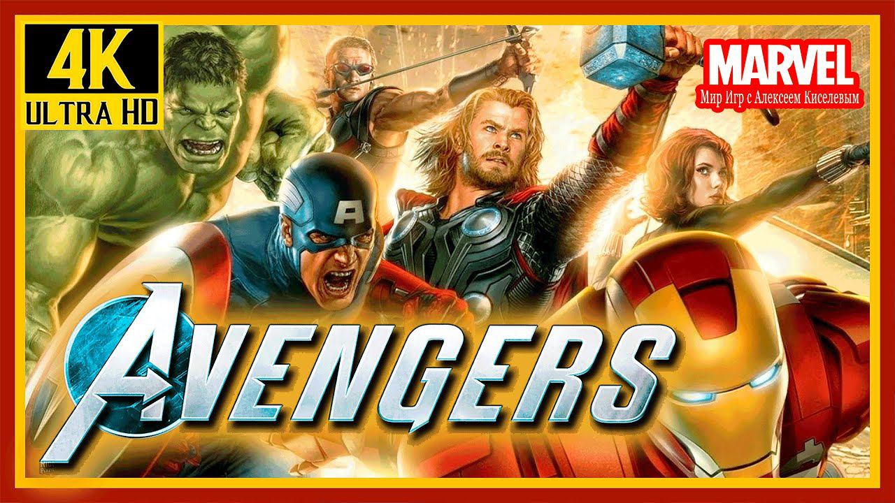 1# MARVEL  AVENGERS# ФЕСТИВАЛЬ МСТИТЕЛЕЙ# ПРОХОЖДЕНИЕ