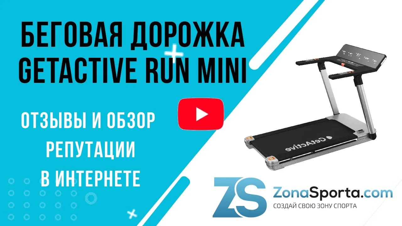 Getactive run pro yp gts6