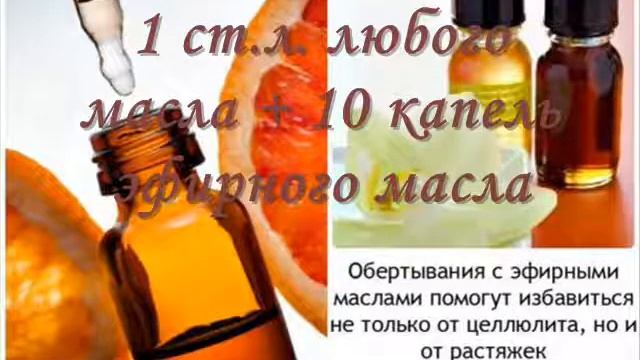ПОХУДЕНИЕ, 8 РЕЦЕПТОВ, АНТИЦИЛЛЮЛИТНОЕ ОБЕРТЫВАНИЕ, смотреть онлайн