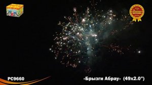 РС9660 Брызги Абрау