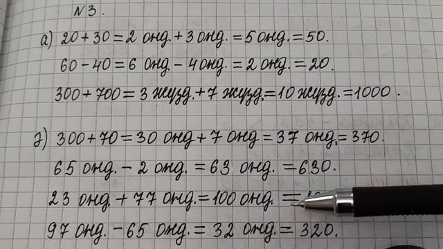 Математика 2-сынып 40-сабақ Жүздік.Жүздіктермен санау.Жүздіктерді қосу және азайту 1-7есептер