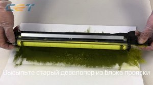 Замена девелопера в блоках проявки Ricoh MP C2030, C2050, C2051, C2550, C2551 (видео)