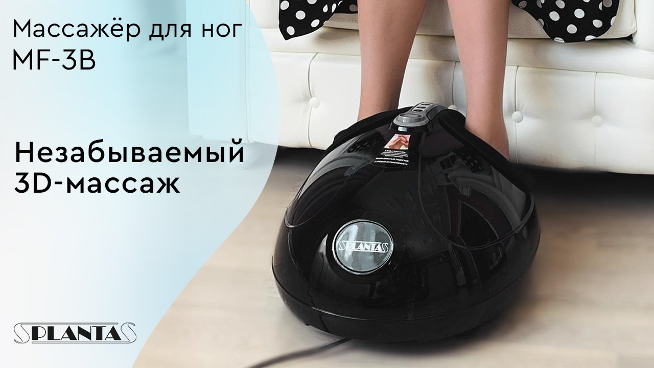 Массажер для ног Planta MF-3B Smart Compression