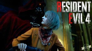 ОПЯТЬ ЭШЛИ СПИОНЕРИЛИ ▶ Resident Evil 4 Remake | Часть 9