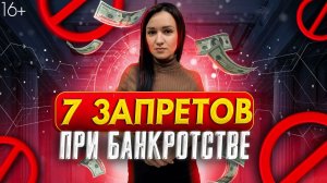 Что нельзя скрывать при банкротстве? Финансовый управляющий должника.