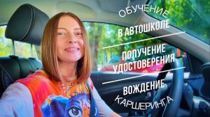 Йога и вождение автомобиля | обучение в автошколе | каршеринг | йога влог