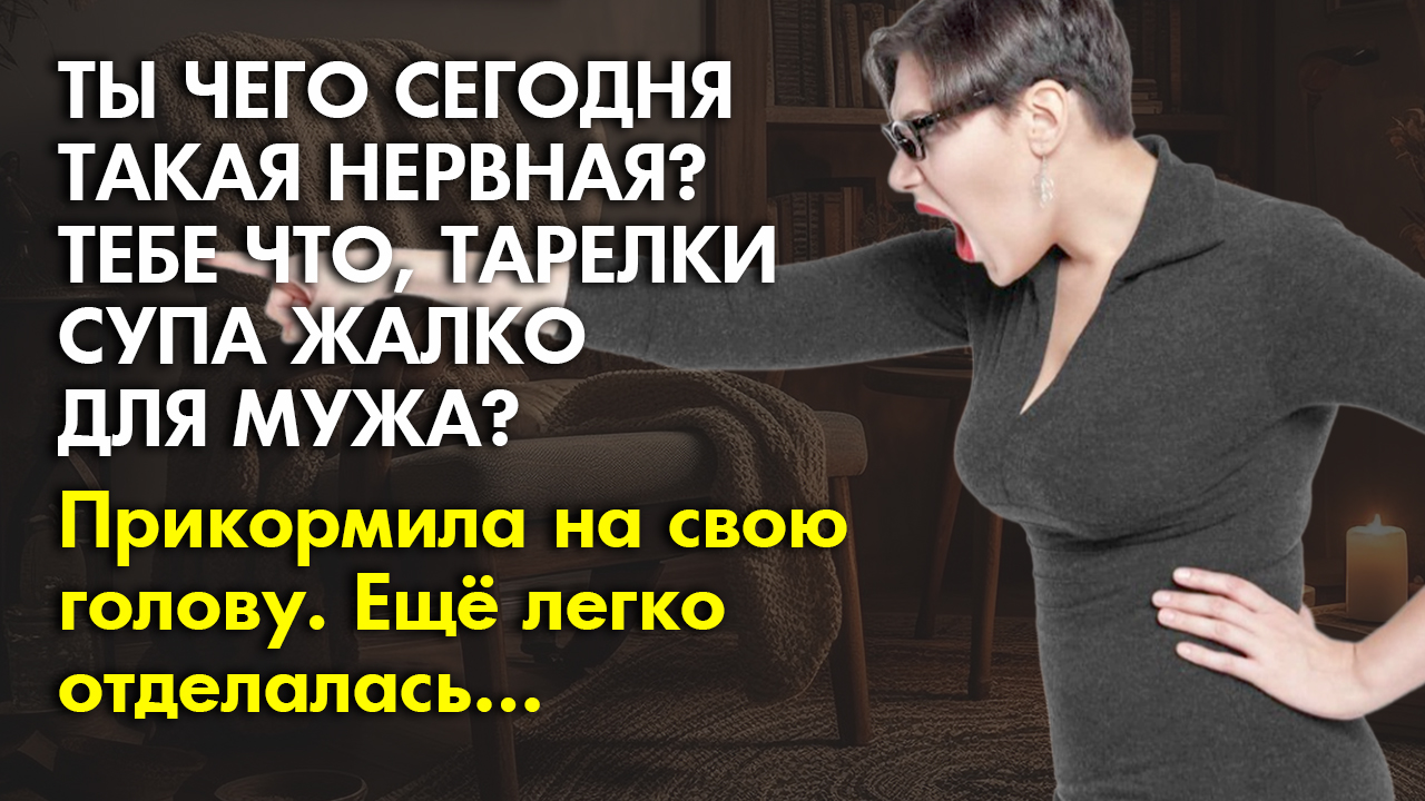 ? Истории из жизни ?Прикормила на свою голову Ещё легко отделалась… ?Жизненные истории