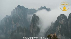 Лёма Хашуев | Хьехам.