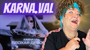 Karna.val - Плохая девочка (Премьера трека) РЕАКЦИЯ НА ВАЛЯ КАРНАВАЛ