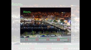 Календарь 2021