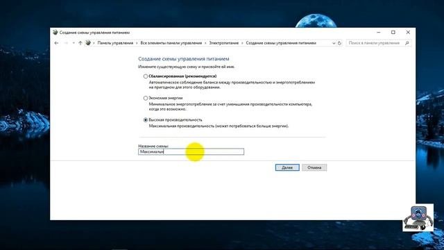 Схемы электропитания на Windows 10