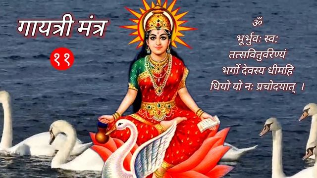 गायत्री मंत्र | Gayatri mantra | 21 times | 21 बार | ॐ भूर्भुवः स्व: | Ohm Bhoorva Bhuvah Swah смотреть онлайн