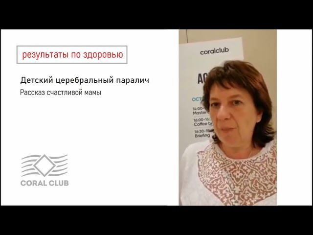 Концепция здоровья. Результат по ДЦП