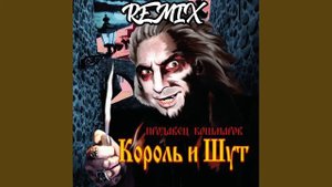 Дайте людям рому REMIX