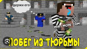 Побег из тюрьмы майнкрафт