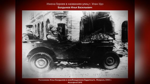 Имена Героев в названиях улиц г. Улан-Удэ. Балдынов Илья Васильевич.mp4