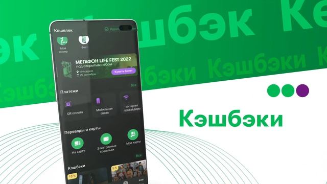 Кошелёк в МегаФон Life смотреть онлайн