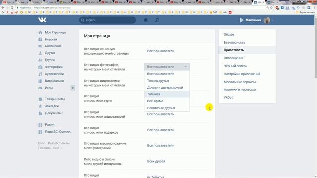 Как скрыть фотографии вконтакте, аудио, видео в новом дизайне вк