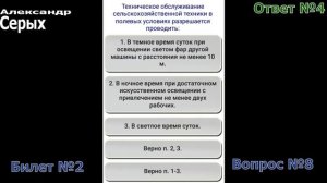 билеты по эксплуатации трактористов машинистов категории С билет 1-4