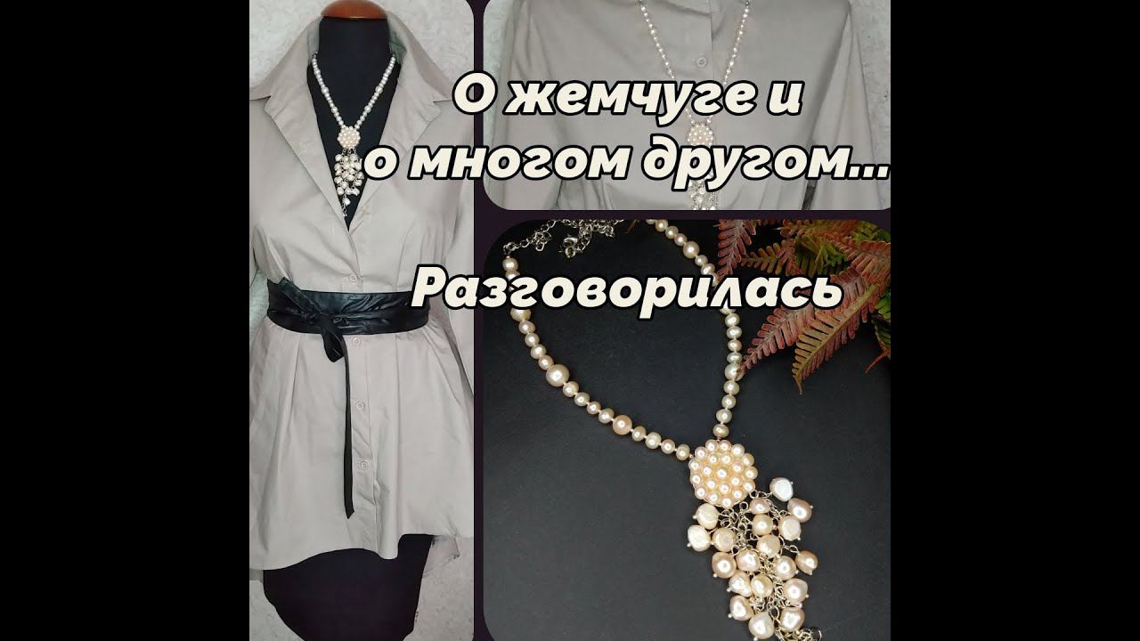 19.03.21 Комплект украшений из "персикового" жемчуга и разговоры....