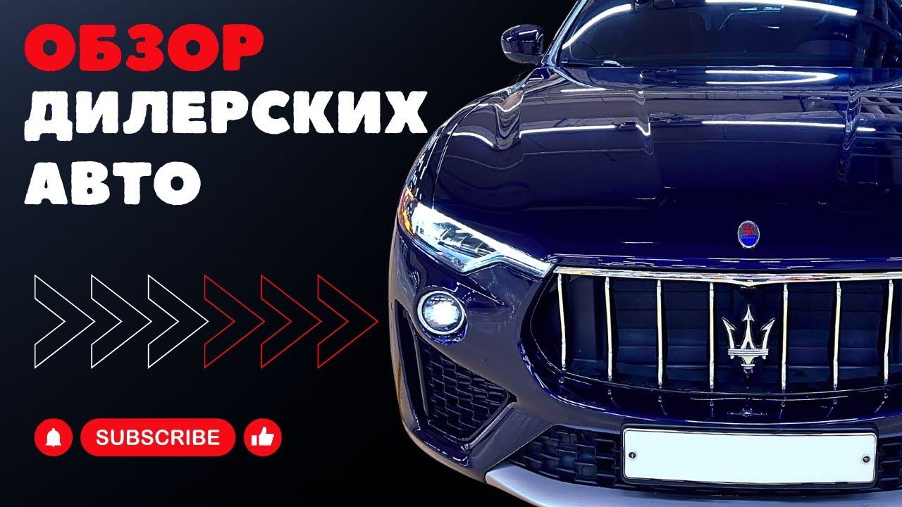 Авто из Кореи. Обзор дилерских авто. Цены и состояние смотреть онлайн