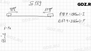 № 139 - Математика 5 класс Мерзляк
