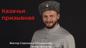 КРАСНАЯ ПЛОЩАДЬ I ИЛЬИН ДЕНЬ I ВИКТОР СОРОКИН И МОСКОВСКИЙ ТЕАТР ПЕСНИ ЯР
