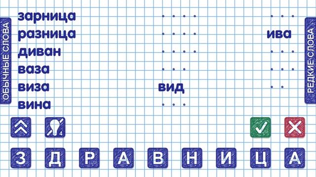 псалмопевец слова из слова 2015 ответы. слова из слова следствие ответы. слова из слова следствие ответы. слова из слова. слова из слова коловорот.