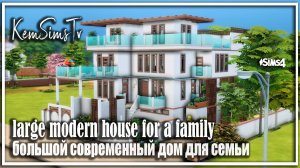 🏘🏢 Современный Дом Мечты No CC Sims 4 Строительство