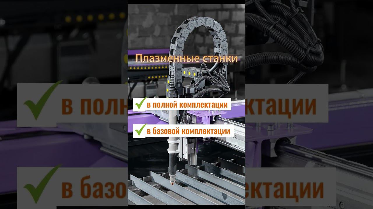 Супер предложение #резкаметалла #плазменнаярезка #чпу #shorts #plasma смотреть онлайн