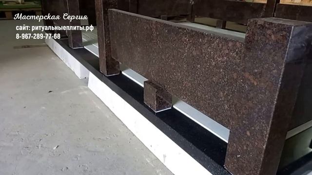 КОМПЛЕКС С ГРАНИТНОЙ ОГРАДОЙ И СЪЁМНЫМ ФУНДАМЕНТОМ РИТУАЛЬНЫЕ ПЛИТЫ. смотреть онлайн