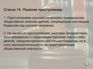 Уголовное право.