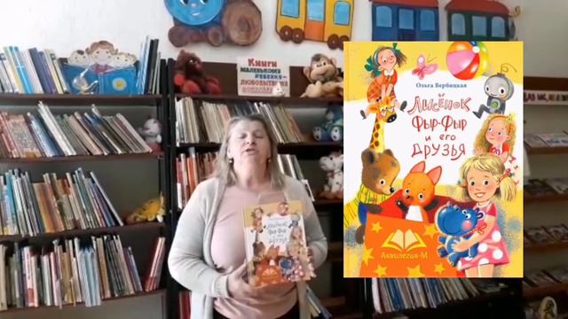 Ольга Вербицкая Лисенок Фыр фыр и его друзья смотреть онлайн