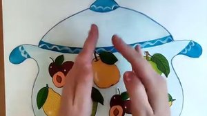 Пальчиковая игра для детей "Варим компот"