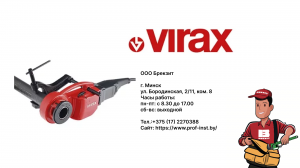 Электрический клупп Virax 1/2 - 2 BSPT
