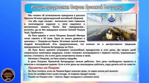 Презентация "Покров Богородицы"