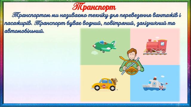 Я живу в місті. Які місця називають громадськими? Правила поведінки у громадських місцях. ЯДС 1 кла смотреть онлайн