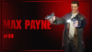 Max Payne|Прохождение|Часть#14