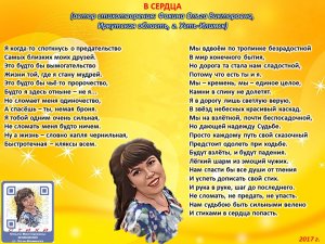 Ольга Фокина (Усть-Илимск) - В СЕРДЦА