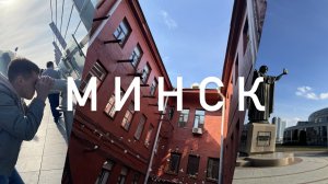 ТАКОЙ МИНСК ТЫ ЕЩЕ НЕ ВИДЕЛ!!! Лучшие места Минска. Куда сходить и что посмотреть за выходные.