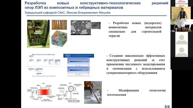 Разработка новых конструктивно-технологических решений опор ЛЭП из композитных и гибридных ...