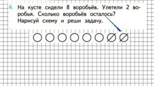 Страница 112 Задание 4 – Математика 1 класс (Моро) Часть 1