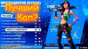 Отыграли  ПОСЛЕДНИЙ дуо КОНТЕНДЕР КАП (камбэк?)