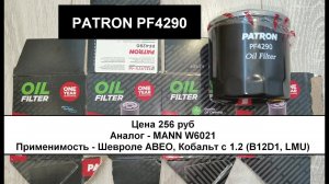 Распил масляного фильтра PATRON PF4290 (аналог - MANN W6021)