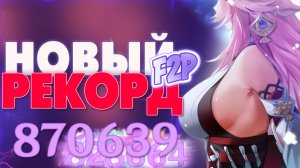 ЯЭ МИКО [F2P]: НОВЫЙ РЕКОРД УРОНА | CRIT DMG Yae Miko Genshin Impact 2.5