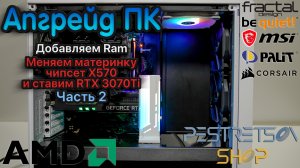 ► АПГРЕЙД КОМПЬЮТЕРА ЗА 1375$ ЧАСТЬ 2 ? СБОРКА ? КОМПЬЮТЕРА ⬇️