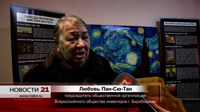 Мультимедийная выставка с полотнами Винсента Ван Гога радует жителей Биробиджана необычным форматом смотреть онлайн