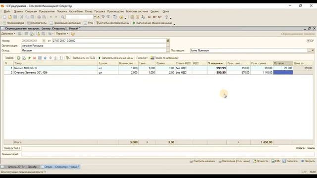 Урок 3 (Учет бонусов от поставщиков) смотреть онлайн
