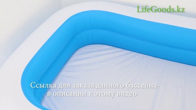 Детский надувной бассейн "Семейный" Intex 56483: обзор от Интернет магазина LifeGoods.kz смотреть онлайн