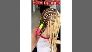Се-косы через брейды??/Каркас с брейдов/ афрокосы/ сенегалки/косички/АФРОПРИЧЁСКА